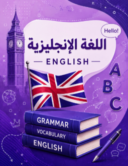 اسكتش اللغة الانجليزية