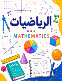 اسكتش الرياضيات