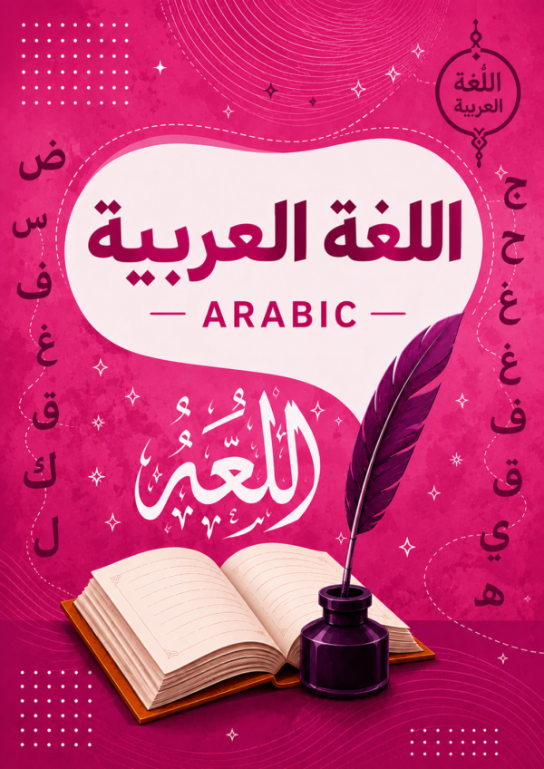العربية